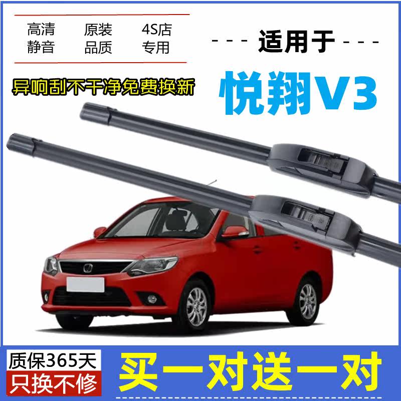 适用长安悦翔V3雨刮器原装12-13-14年2015款v3原厂无骨胶条雨刷片