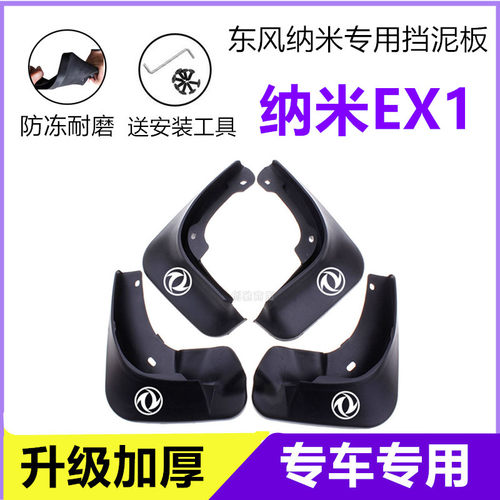 EX1挡泥板2024-2024款