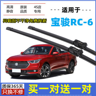 适用新宝骏RC6雨刮器原装21-22-20年2019款rc6原厂无骨胶条雨刷片
