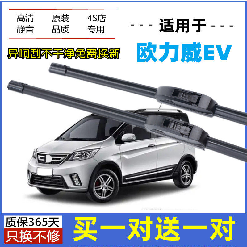 适用长安欧尚欧力威EV雨刮器原装17年2018款ev原厂无骨胶条雨刷片
