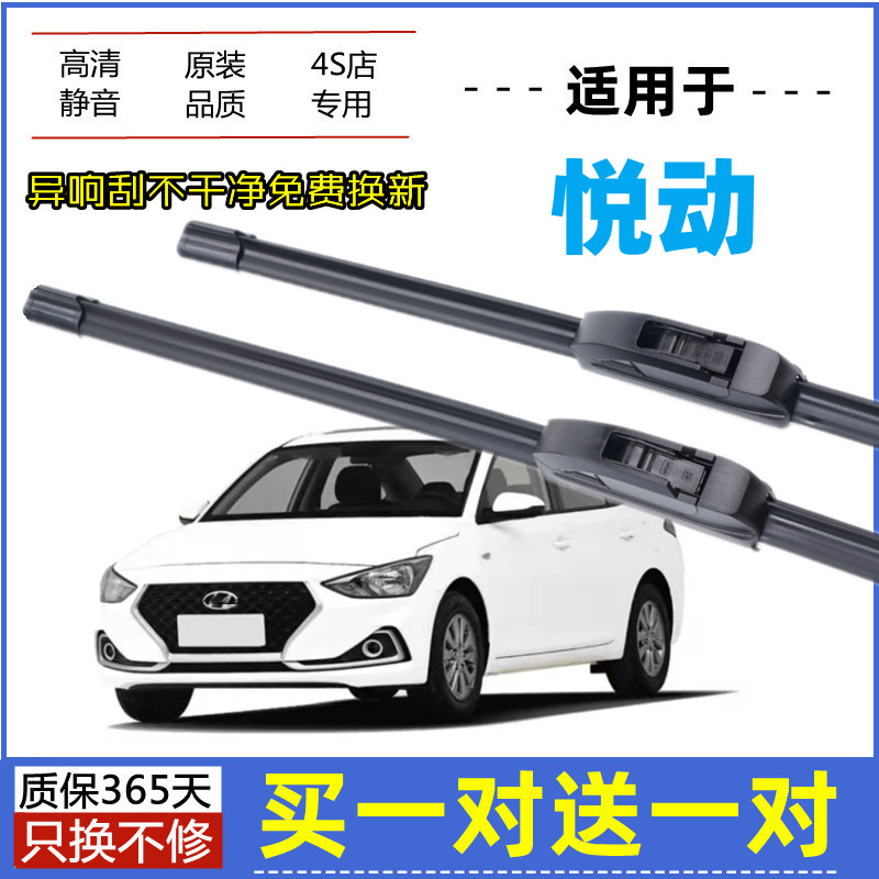 适用现代悦动雨刮器原装16-17-20年2018款RV原厂15无骨胶条雨刷片