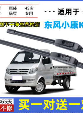 适用东风小康K01雨刮器原装18-19年2022款微卡原厂无骨胶条雨刮片