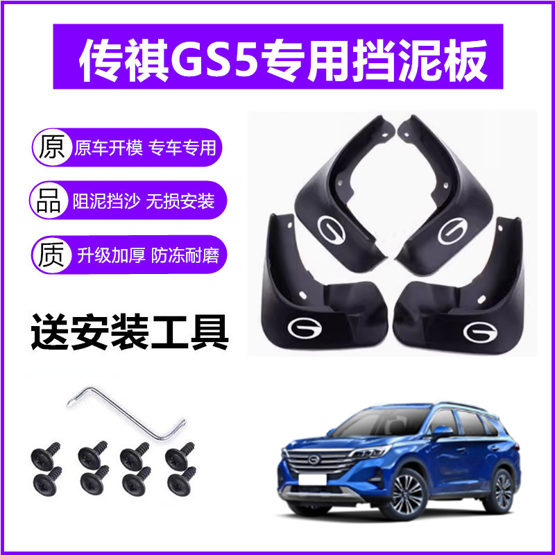 M6挡泥板原装前后轮专用