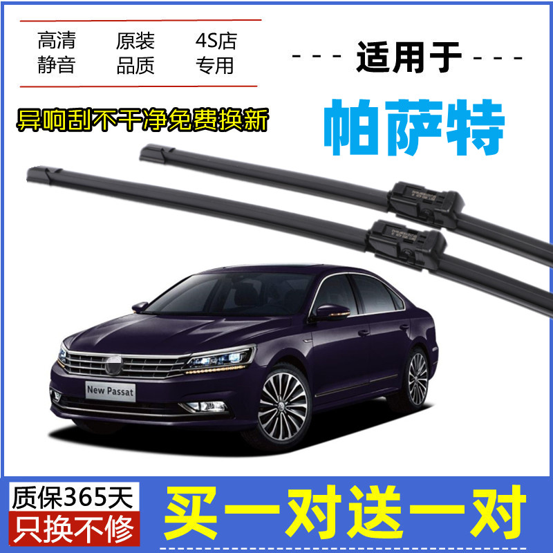 帕萨特雨刷器原装Pro无骨胶条