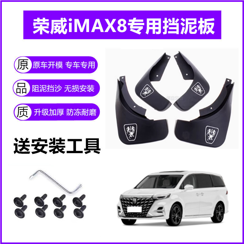 适用荣威iMAX8挡泥板原装21-22-24年2023款原厂前后车轮挡泥皮瓦