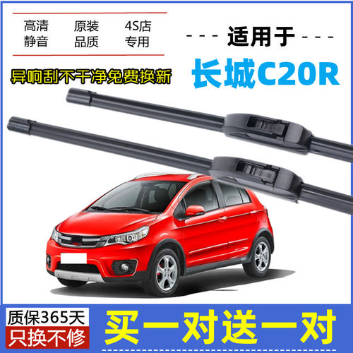 适用长城腾翼C20R雨刮器原装12年2013款原厂11前后无骨胶条雨刷片