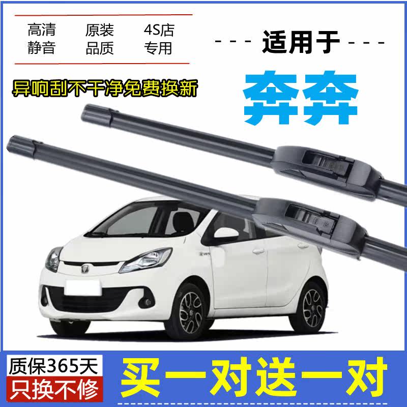 适用长安奔奔雨刮器原装14-15-17年2018款原厂前后无骨胶条雨刷片