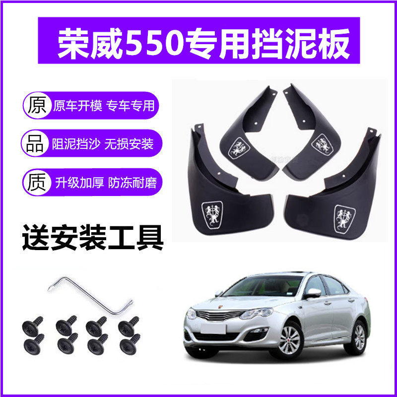 适用荣威550挡泥板原装08-09-12-13年2014款原厂前后车轮挡泥皮瓦