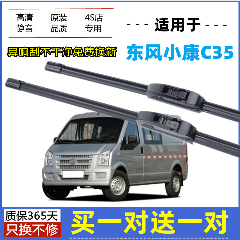 适用东风小康C35雨刮器原装13-18年2019款原厂无骨静音胶条雨刮片