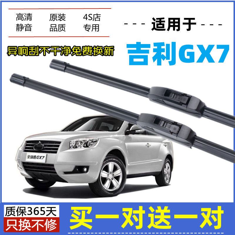 吉利GX7雨刮器原装12无骨雨刷片