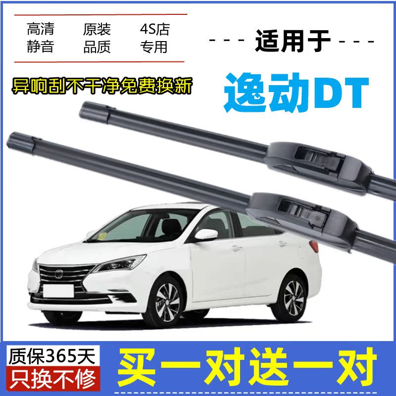 适用逸动DT雨刮器原装18-19款