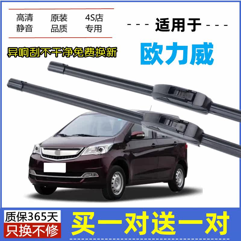 适用长安欧力威雨刮器原装13-14年2015款原厂前后无骨胶条雨刷片