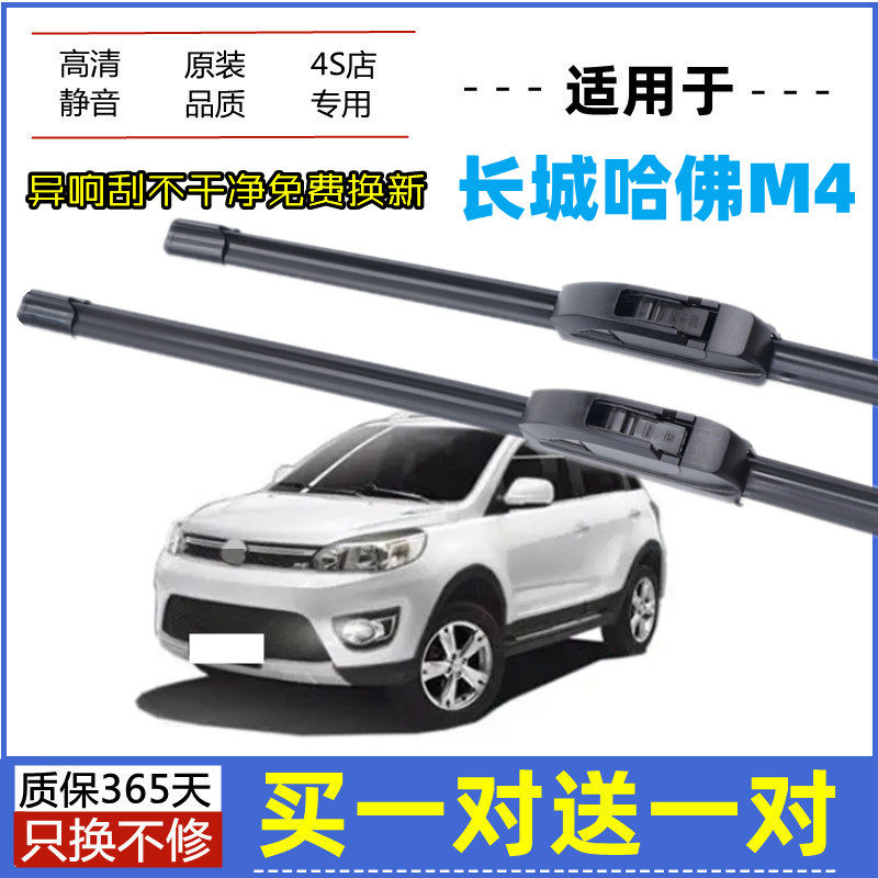 适用长城哈弗M4雨刮器原装12-13年2015款原厂前后无骨胶条雨刷片