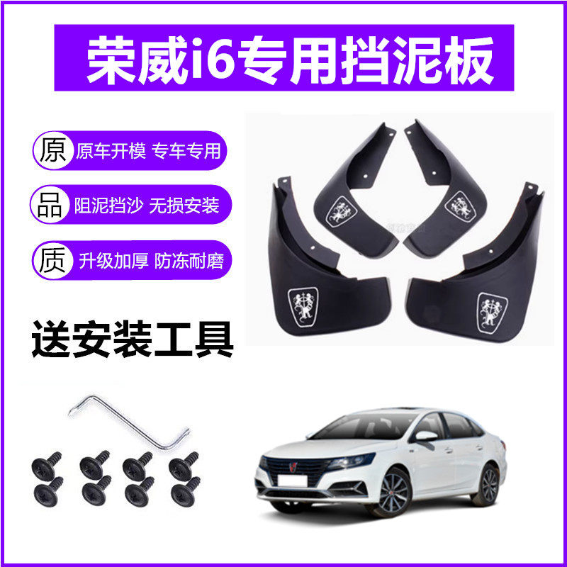 适用荣威i6挡泥板原装17-18年2019款I6原厂专用前后轮车挡泥皮瓦