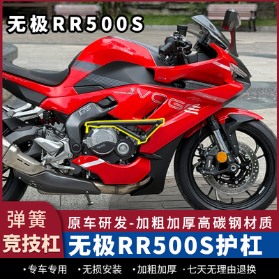 无极RR500S护杠竞技杠