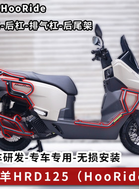 五羊HooRide125护杠后货架