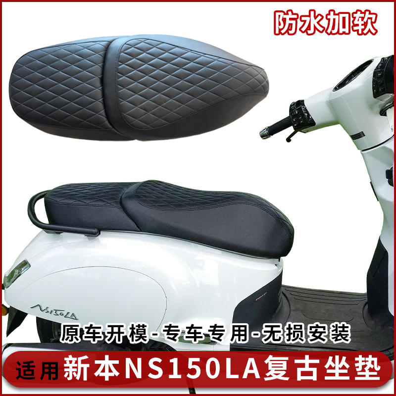 NS150LA复古坐垫车座总成