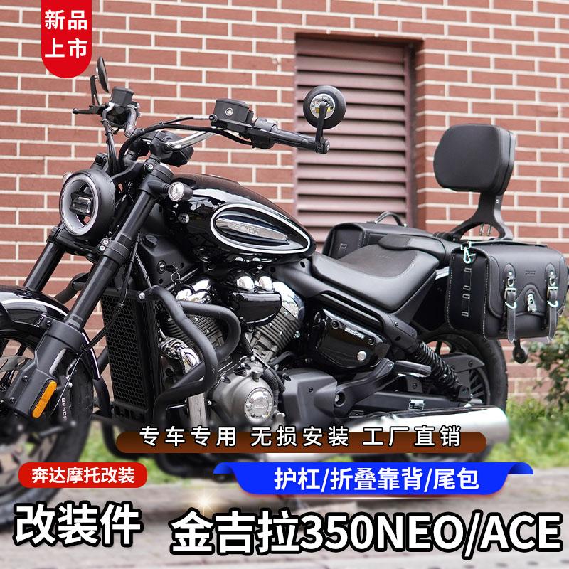 奔达金吉拉350护杠折叠靠背边包