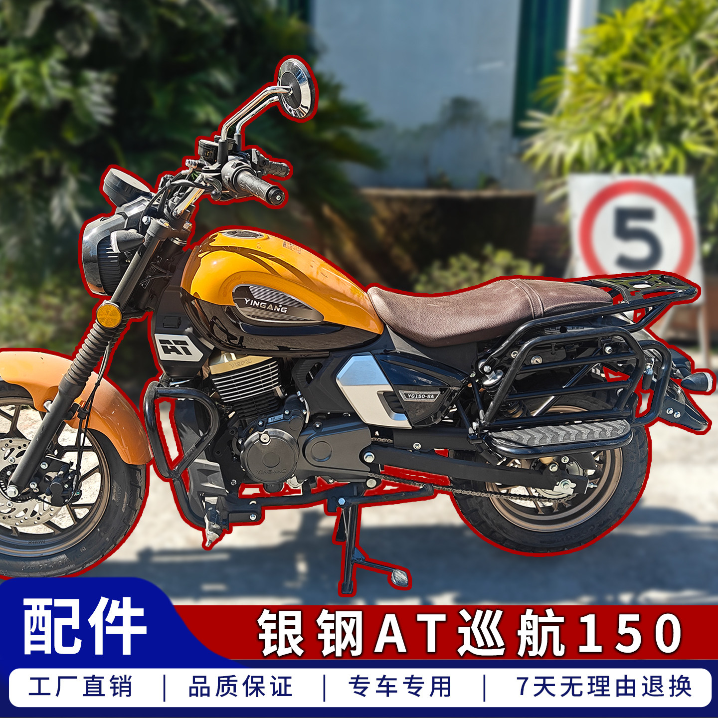 银钢AT巡航150护杠货架侧翻踏板