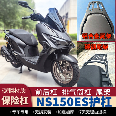 NS150ES护杠保险杠后货架
