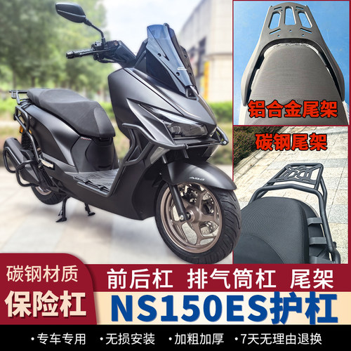 NS150ES护杠保险杠后货架