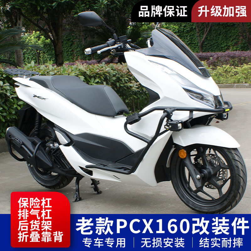 本田PCX160碳钢保险杠