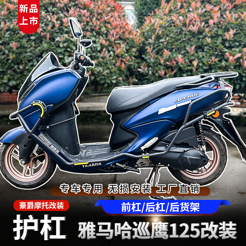 巡鹰125前后护杠防摔保险杠