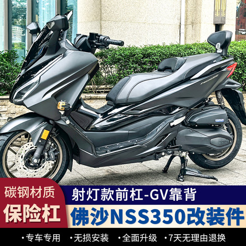 佛沙NSS350护杠射灯保险杠后腰靠