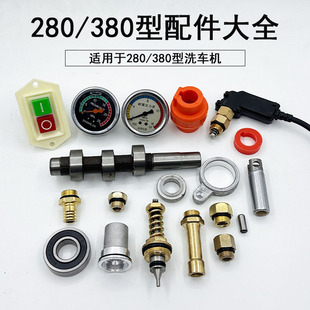 黑猫淦霖专用清洗机维修包接头调压阀压力表280/380型洗车机配件