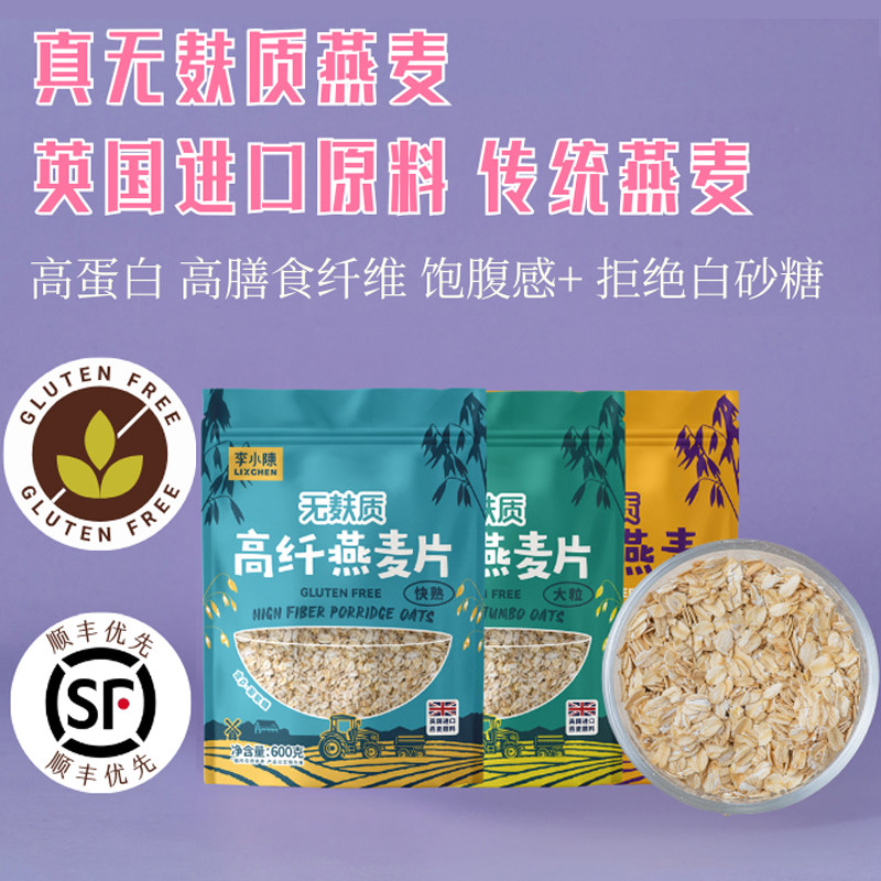 无麸质快熟英国进口燕麦原料