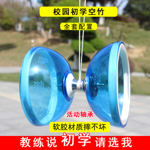 校园空竹初学空竹双头轴承水晶空竹儿童成人发光空竹校园学生空竹