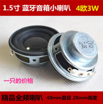 1.5寸全频蓝牙音箱小喇叭迷你低音喇叭40mm小音箱扬声器喇叭4欧3W