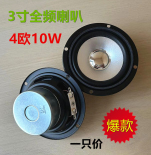 库存 3寸 重低音喇叭 hifi扬声器直径75mm 3寸全频喇叭4欧姆5w10W
