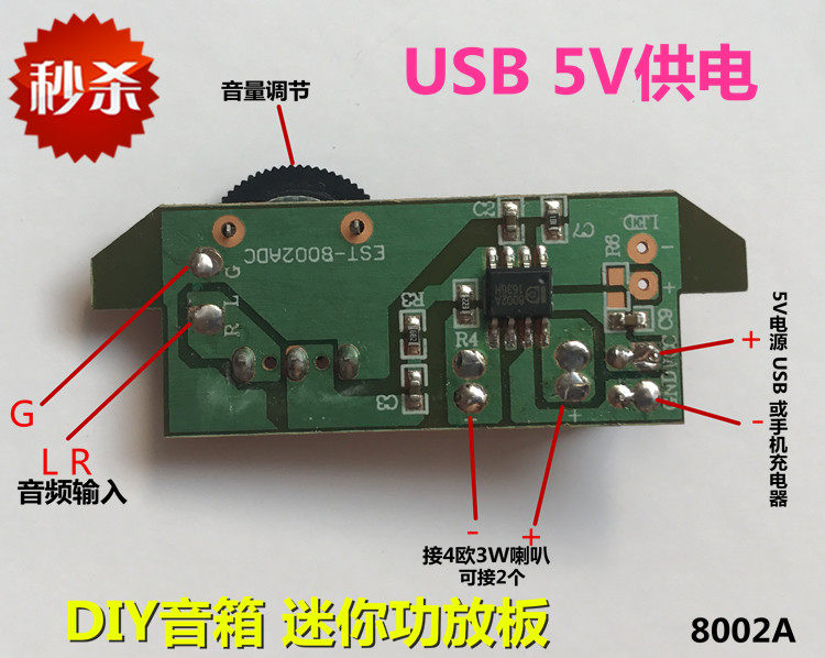 8002升级功放板 usb5v线控单声道3w 电脑迷你小音响音箱数字功放