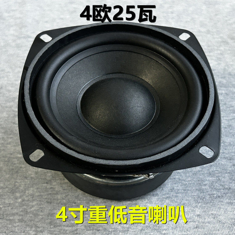 包邮 拆机4寸低音炮重低音4寸发烧喇叭4欧25瓦30w纯低频大磁体