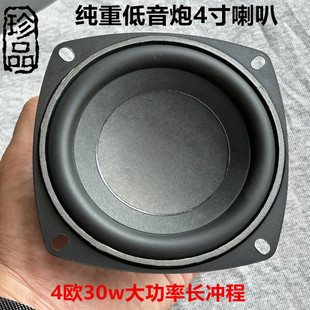 哈曼4寸纯低音喇叭重低音炮DIY音箱喇叭4欧30W重低音炮扬声器包邮