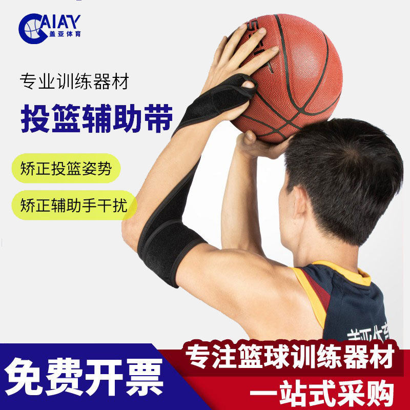篮球投篮训练辅助带篮球装备纠正手型姿势矫正弱侧手投篮训练器