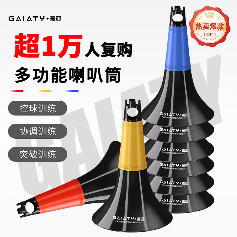 【10万+复购】多功能喇叭筒