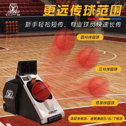 【官方正品】篮球自动发球机