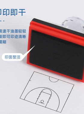 篮球场图案半场光敏印章中小学校体育教学球馆比赛篮球战术板盖印