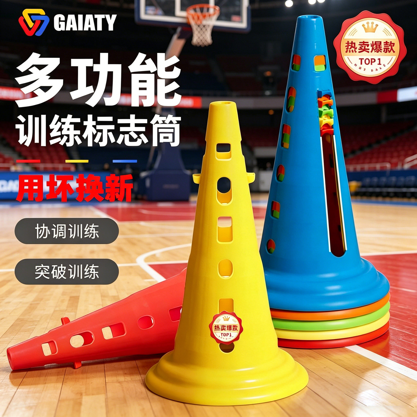 篮球训练锥形标志桶幼儿园足球绕杆突破障碍物雪糕筒辅助器防卡紧