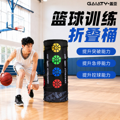 篮球突破过人训练折叠障碍桶足球