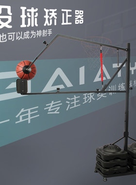 训练手型发力场馆姿势矫正投篮机