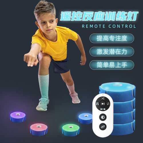 遥控版反应训练灯无线感应敏捷篮球足球网球排球乒乓球速度反应灯