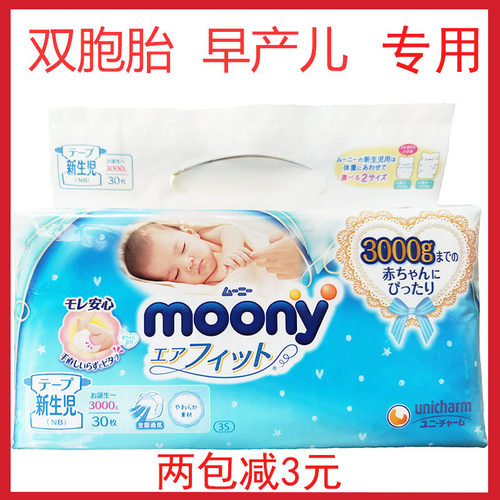 早产尤妮佳moony纸尿裤日本进口