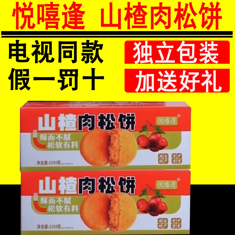 【电视购物同款】悦嘻逢山楂肉松饼悦喜逢肉松饼整箱糕点官方正品,零食/坚果/特产,肉松饼,淘宝优惠券,粉丝福利购,淘宝优惠卷
