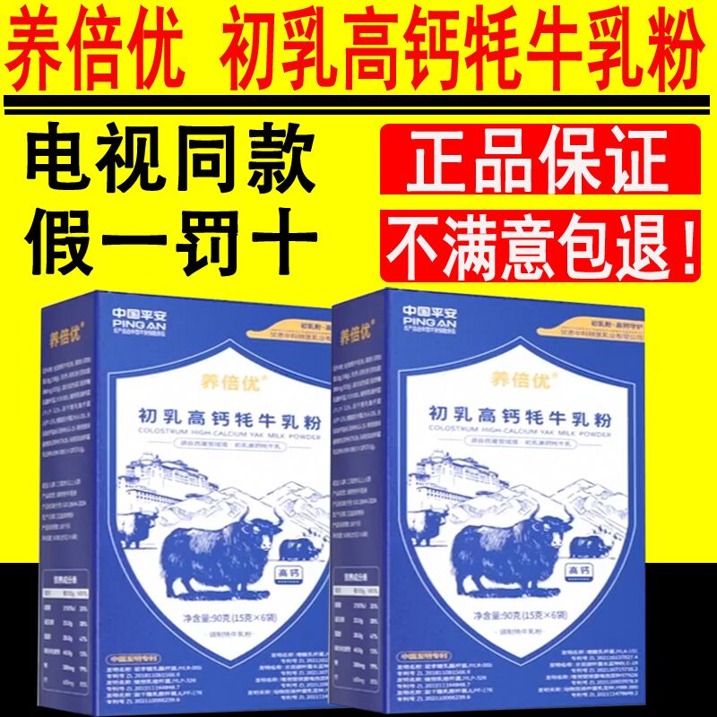 【电视购物同款】养倍优初乳高钙中老年奶粉
