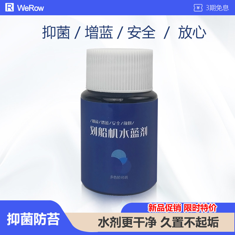 划船机水蓝剂水蓝粉净水变蓝抑制青苔水藻增色改色天蓝水剂