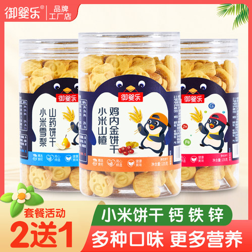 御婴乐宝贝小米饼干钙铁锌营养水果磨牙饼儿童零辅食酥性饼干罐装