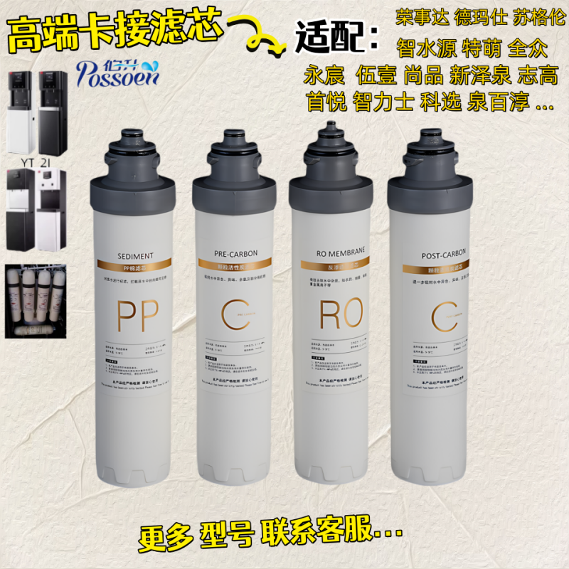 商用开水机卡接滤芯适配志高特萌全众首悦智力士RO膜科选烧水器芯